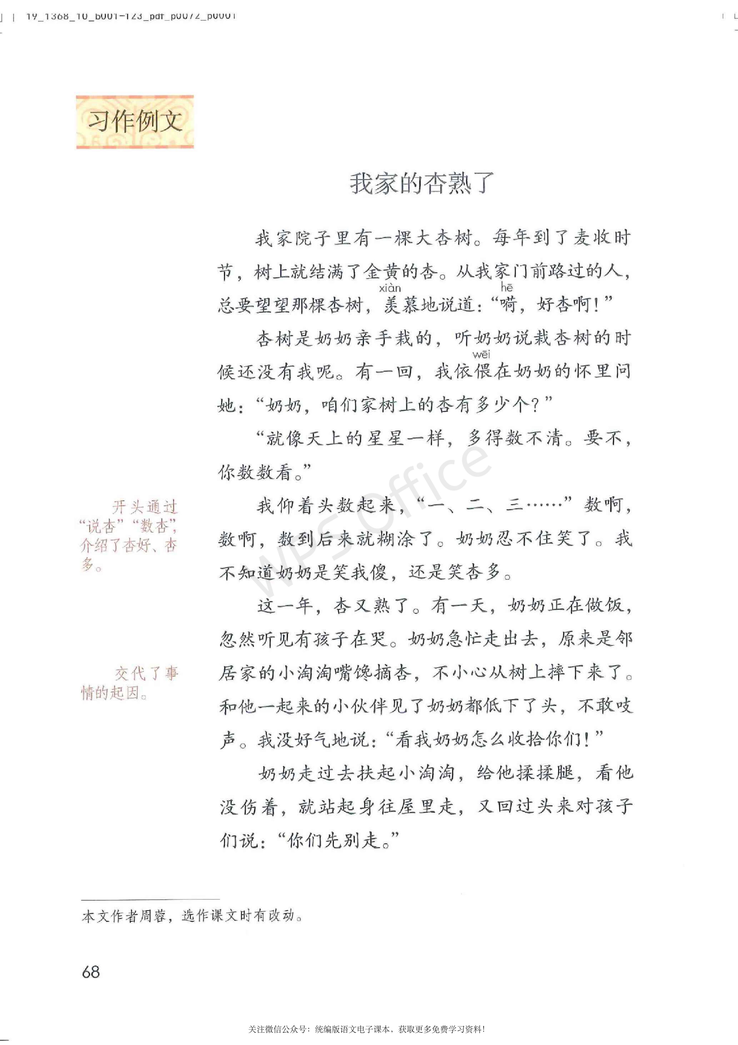 2020春部编版四年级下册语文课本,小学语文四年级课本