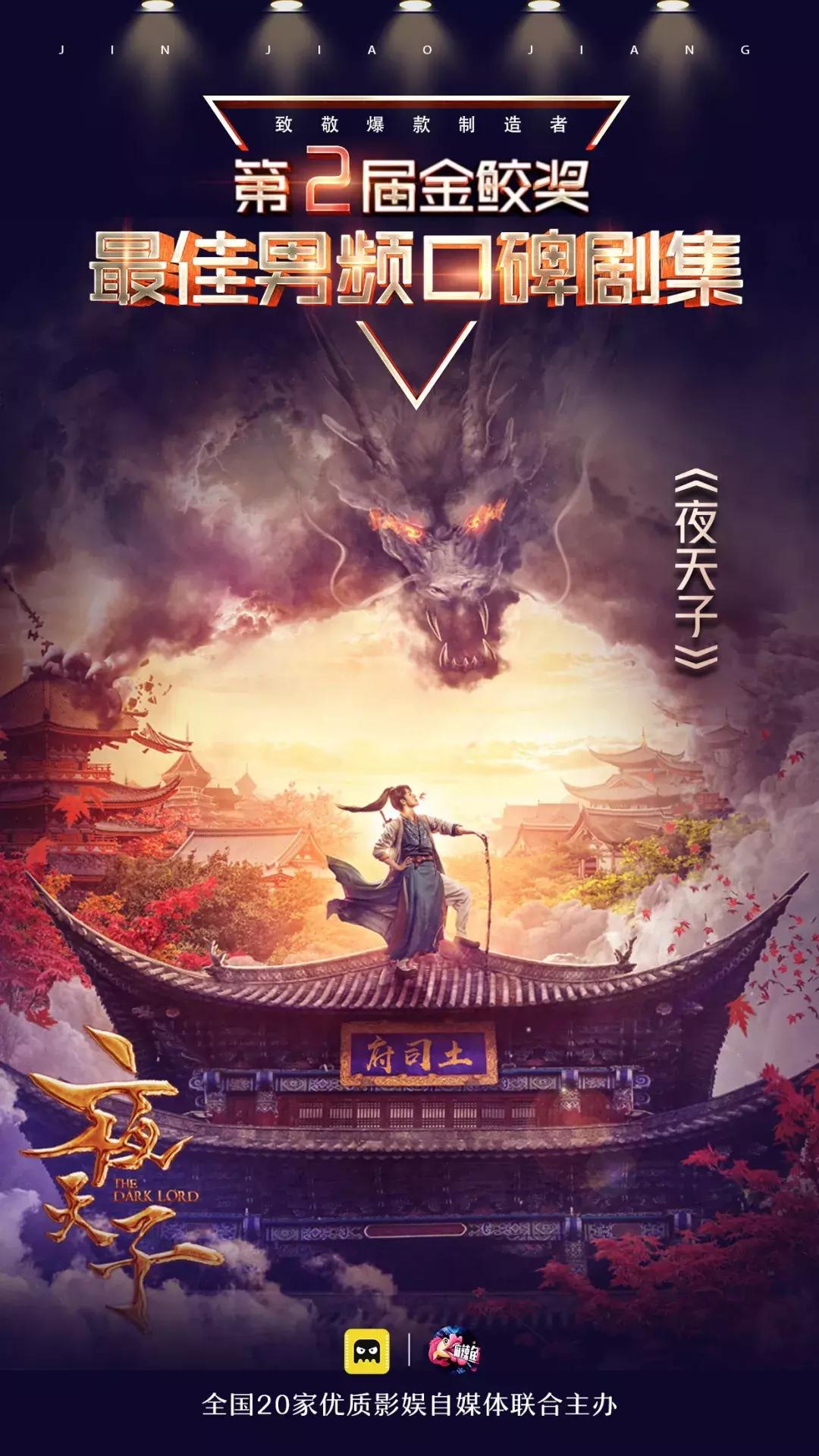 千人见证，大咖云集，第二届金鲛奖致敬2018年度网生爆款