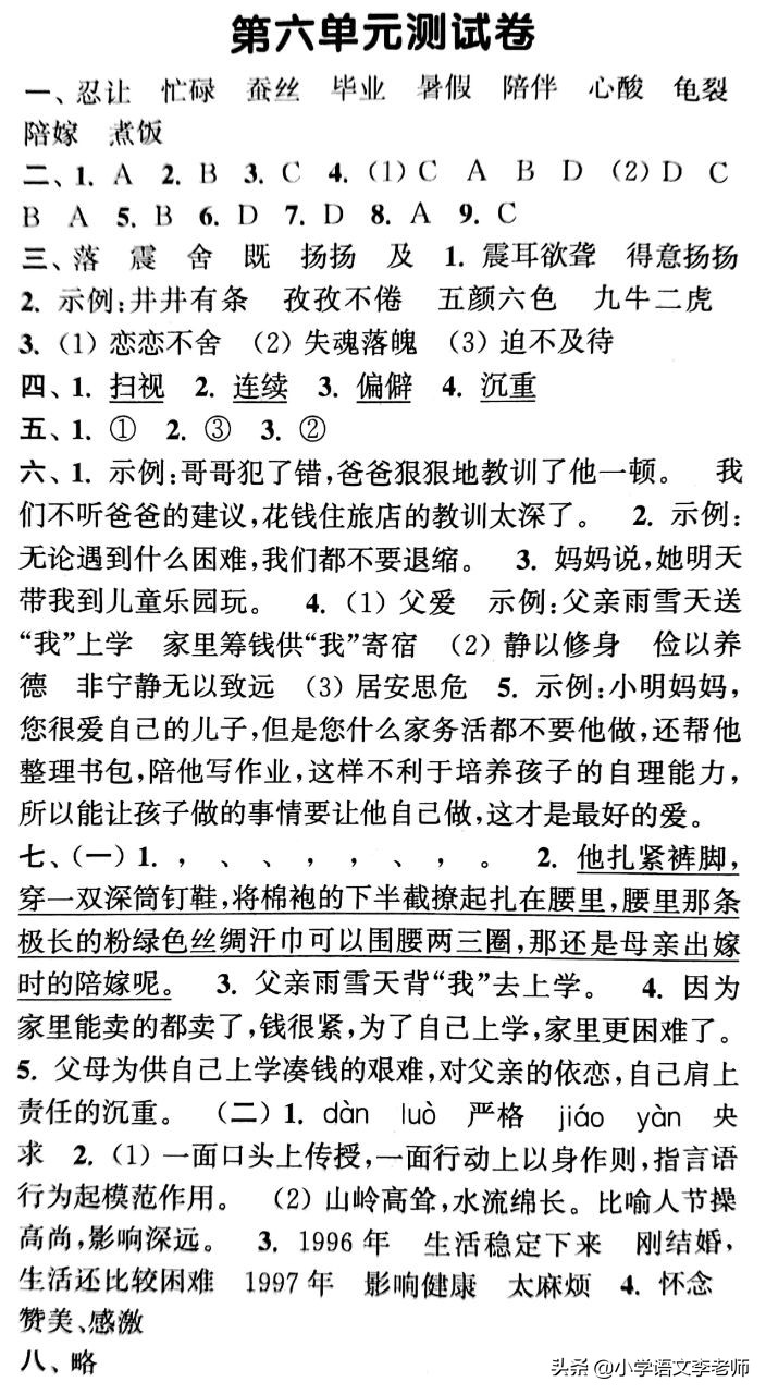5年级语文上册第6单元测试卷,语文五年级上册第6单元考试卷