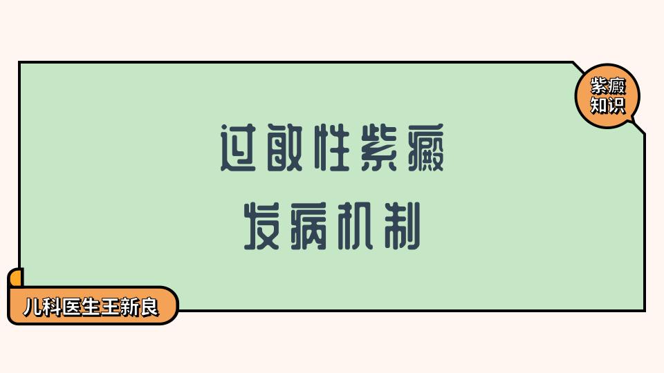 紫癜医学解释,紫癜的中医病因病机