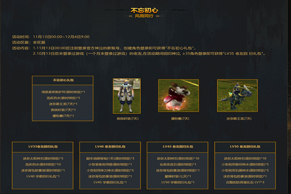 金戈铁马风雨同舟《神泣》周年庆典震撼来袭