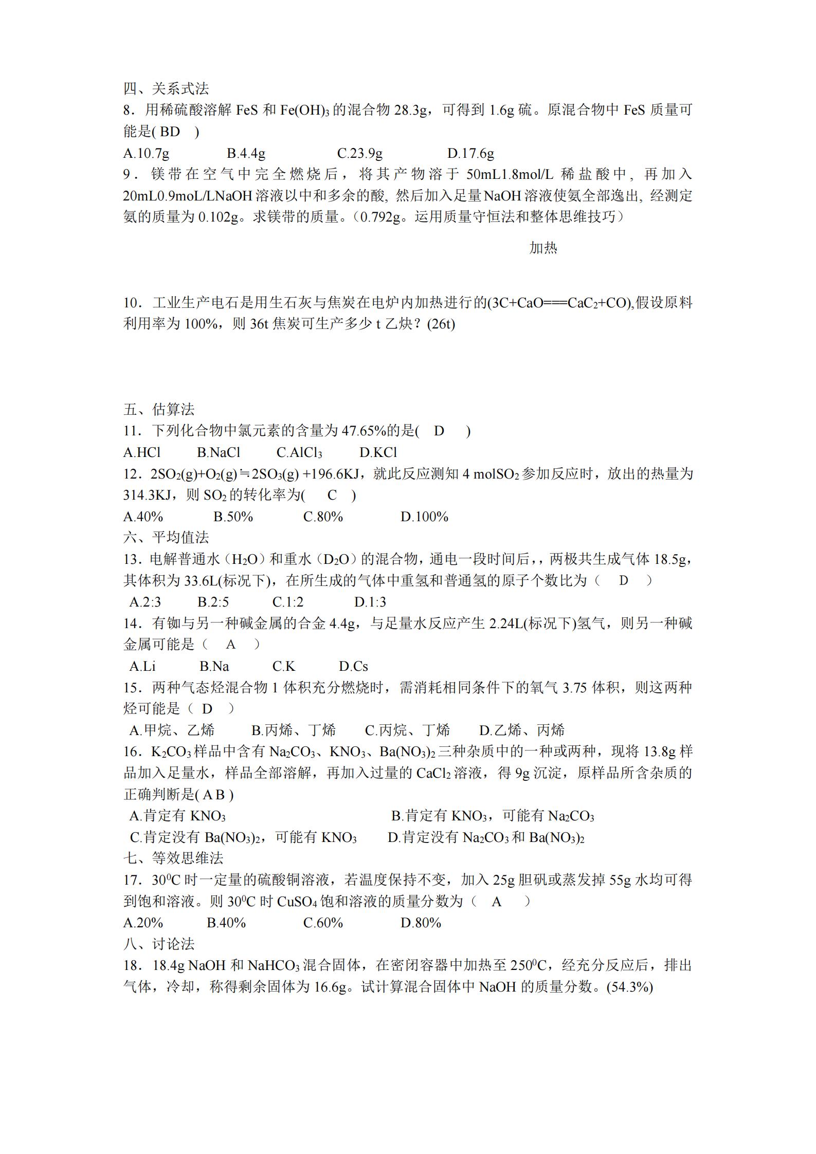 高中化学基础知识和解题技巧视频,高中化学解题方法与技巧