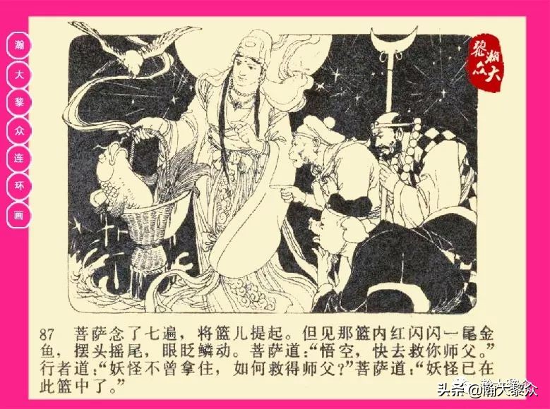 连环画西游记黄永镇绘画,西游记连环画《流沙河》1954版