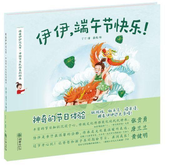 关于端午节的绘本故事有哪些,端午节绘本故事推荐