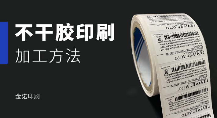 不干胶印刷三步流程,不干胶印刷技巧视频