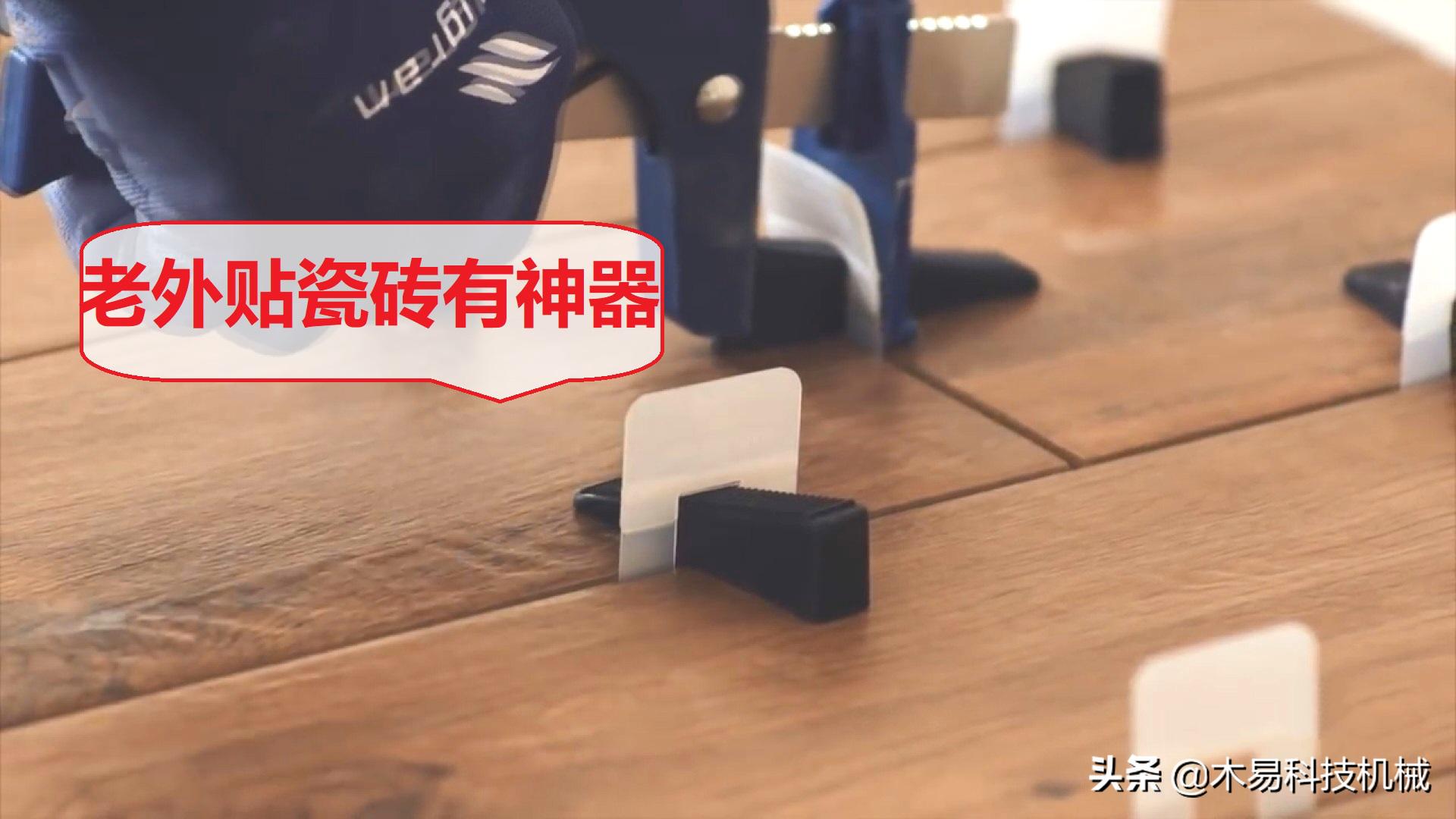 德国贴瓷砖新技术优点,国外最先进贴瓷砖视频