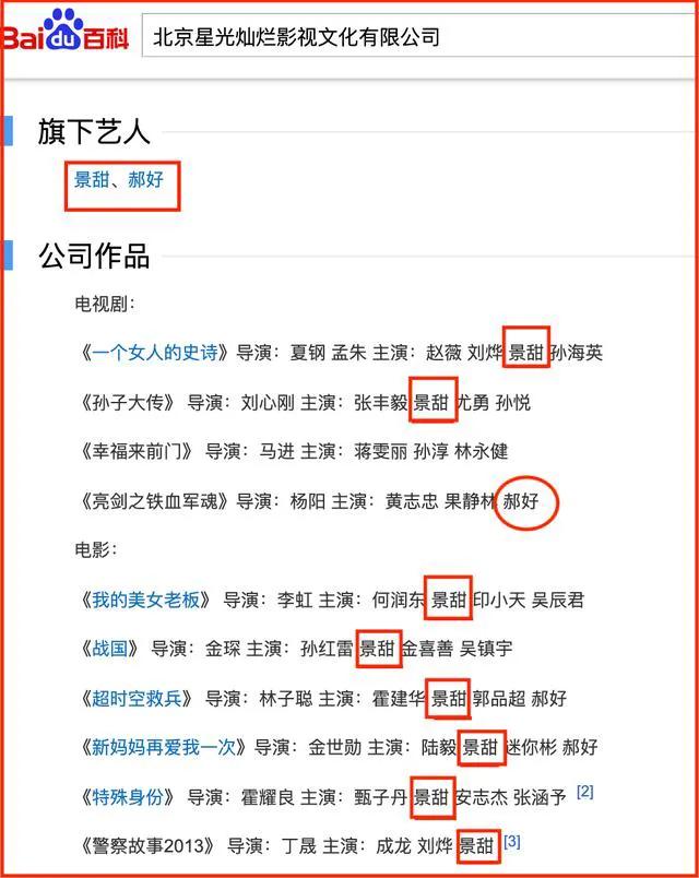 景甜的10大未解之谜,景甜之谜