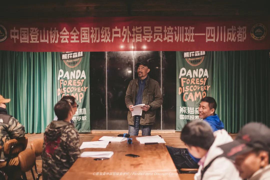 全国初级山地户外指导员培训班在熊猫森林国际探索学校正式开班