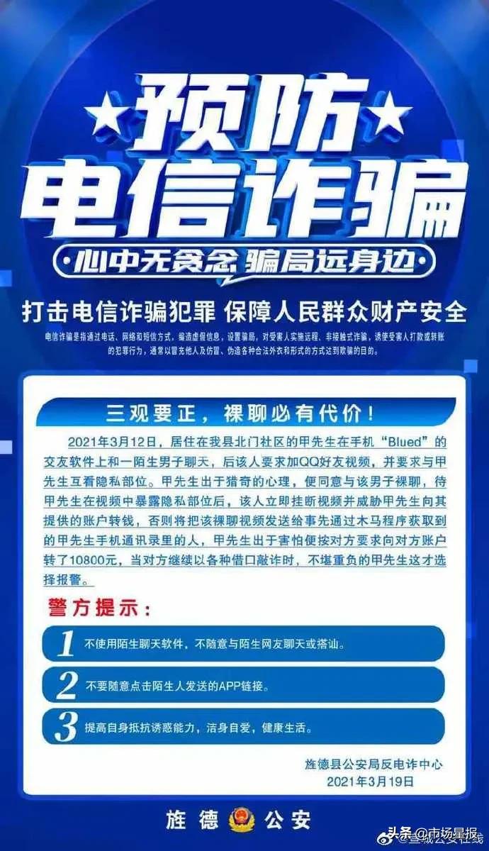 一男子裸聊被威胁20万,一男子遭遇裸聊