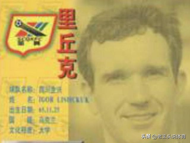 中国足球史上十大最强门将,中国足坛十大外籍球星