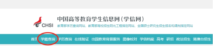 学信网怎么查询孩子学籍,2022级新生在学信网学籍查询方法