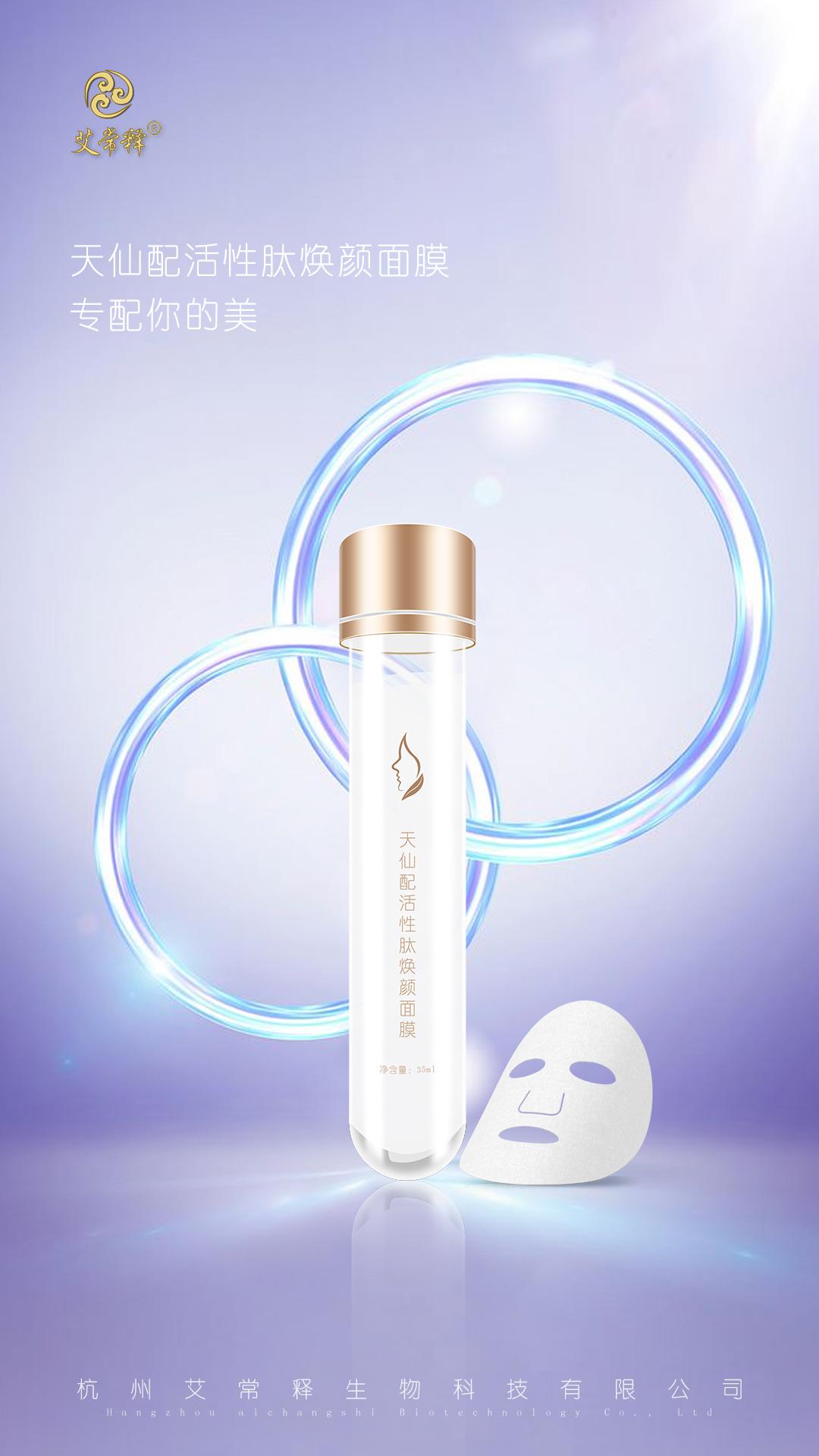 天仙面膜,天仙配面膜