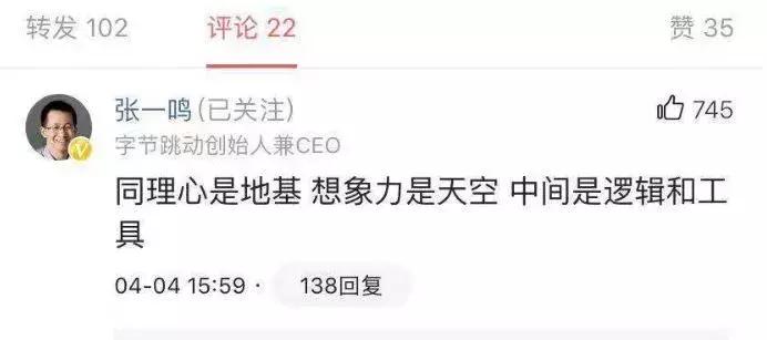 张一鸣：同理心和想象力才能造就好产品