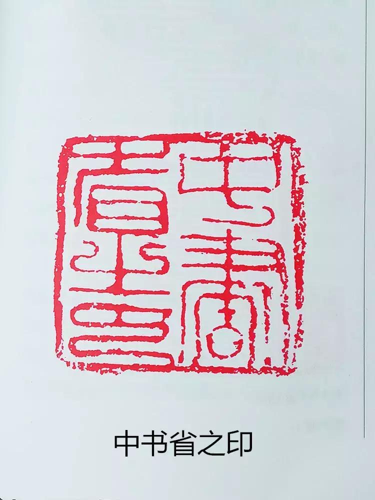 隋唐官印风格篆刻作品,隋唐篆刻官印