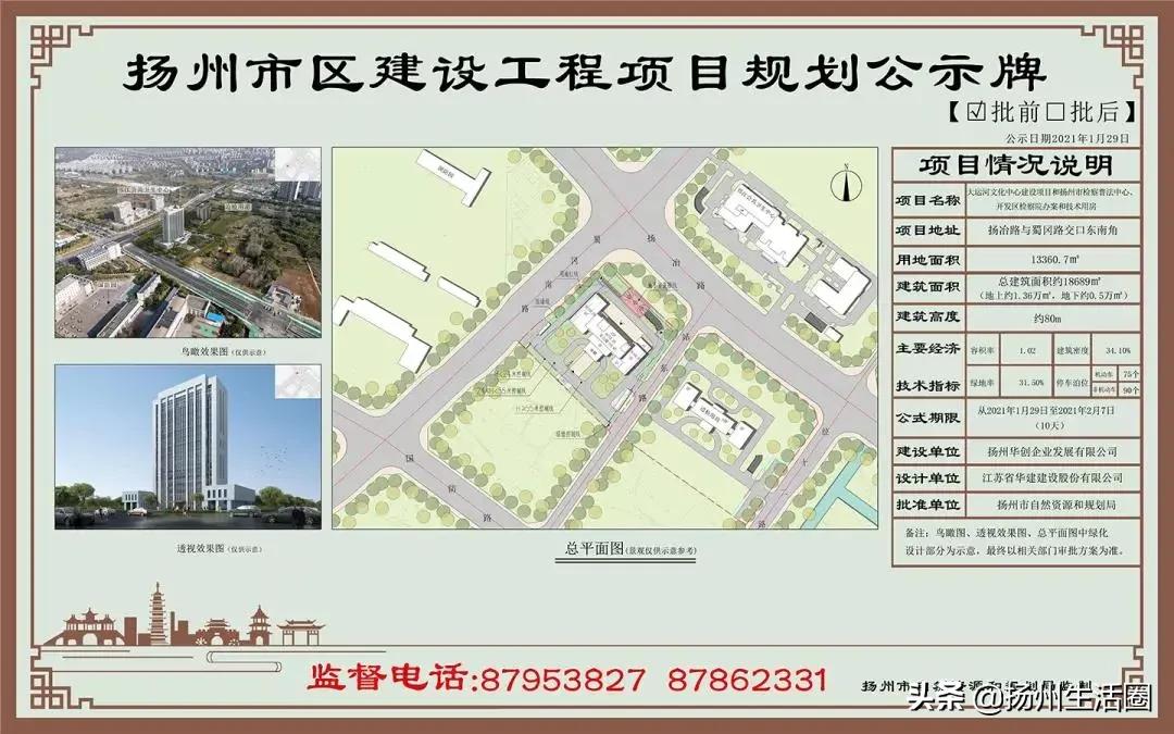 扬州新推11块地块挂牌,扬州590地块规划小学