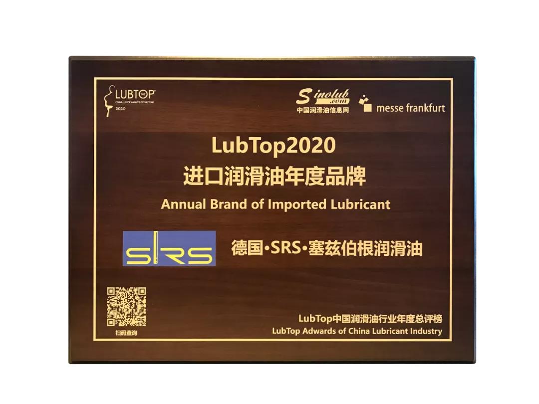 srs品牌润滑油,德国srs润滑油官网