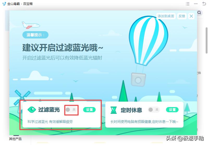 金山毒霸青春版护眼模式,金山毒霸护眼模式壁纸