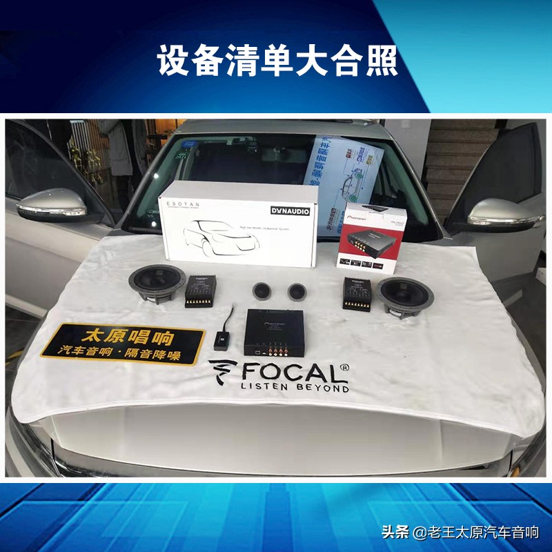 太原奔驰汽车音响改装,朗逸plus改丹拿音响