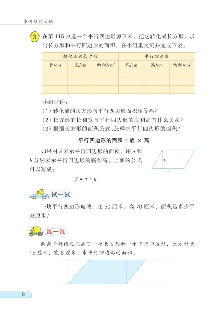 苏教版数学五年级上册知识点整理,五年级数学苏教版暑假班预习课堂