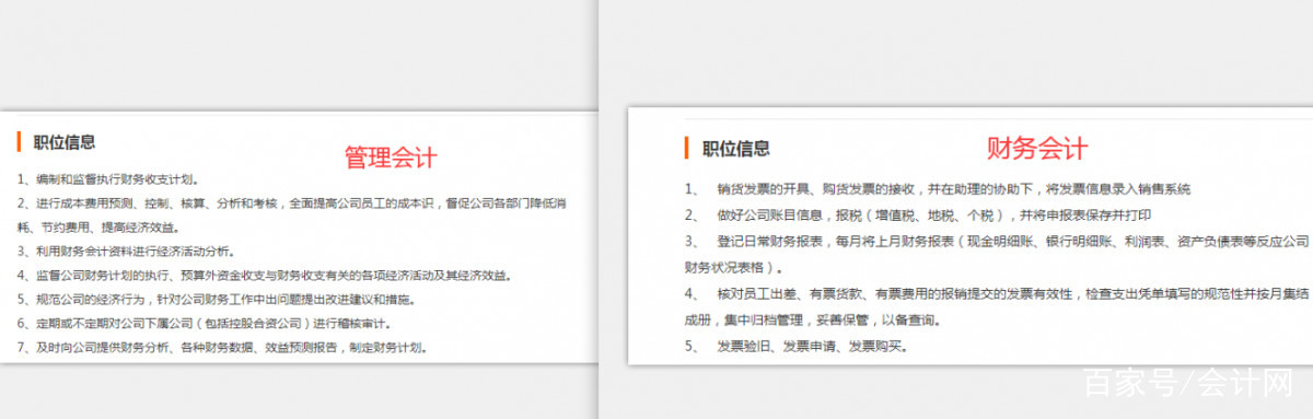 管理会计和财务会计区别案例,管理会计师vs财务会计