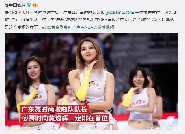 拉拉队队长黄逸辉,广东队拉拉队队长黄逸辉身高