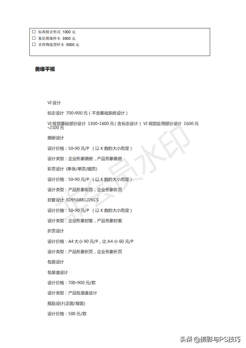 如何谈平面设计报价,平面设计报价技巧和方法