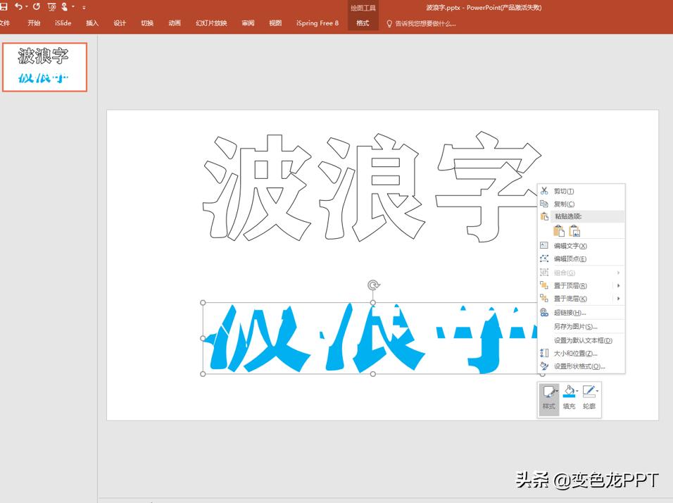 ppt如何制作斜字体,ppt中如何制作闪烁字体