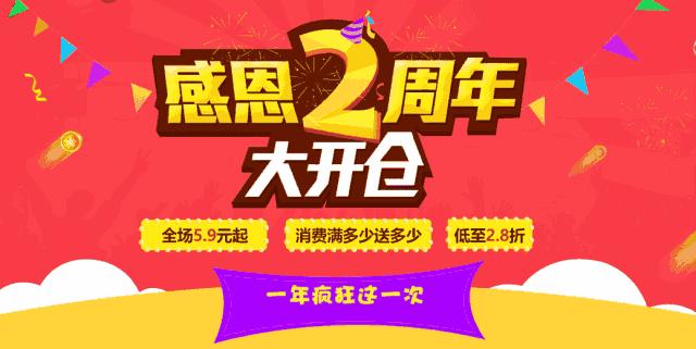 海购汇—惠全城！周年庆遇上双十一，全场低至2.8折起
