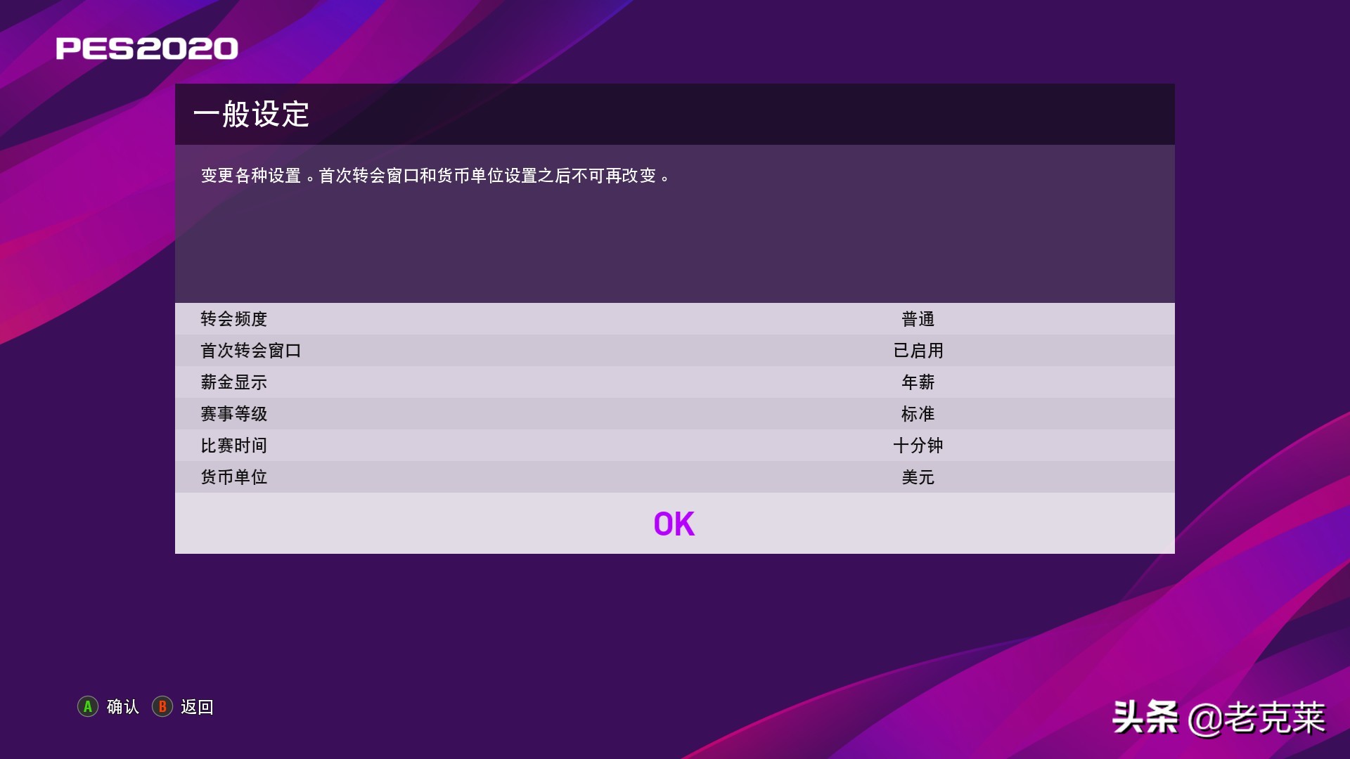 实况足球2020深度解析,实况足球2021绿茵传奇模式