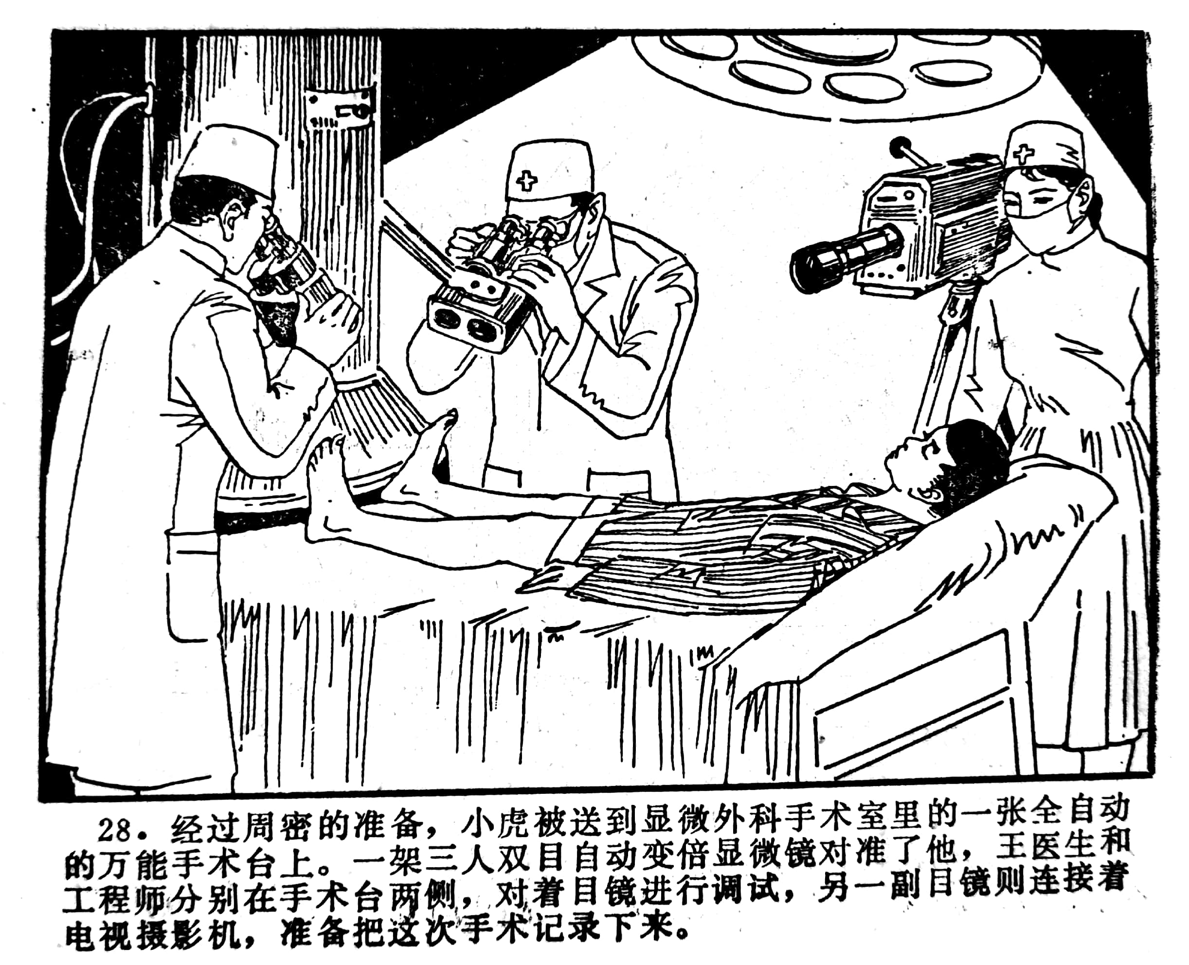 足球连环画绘画,科学幻想连环画二年级