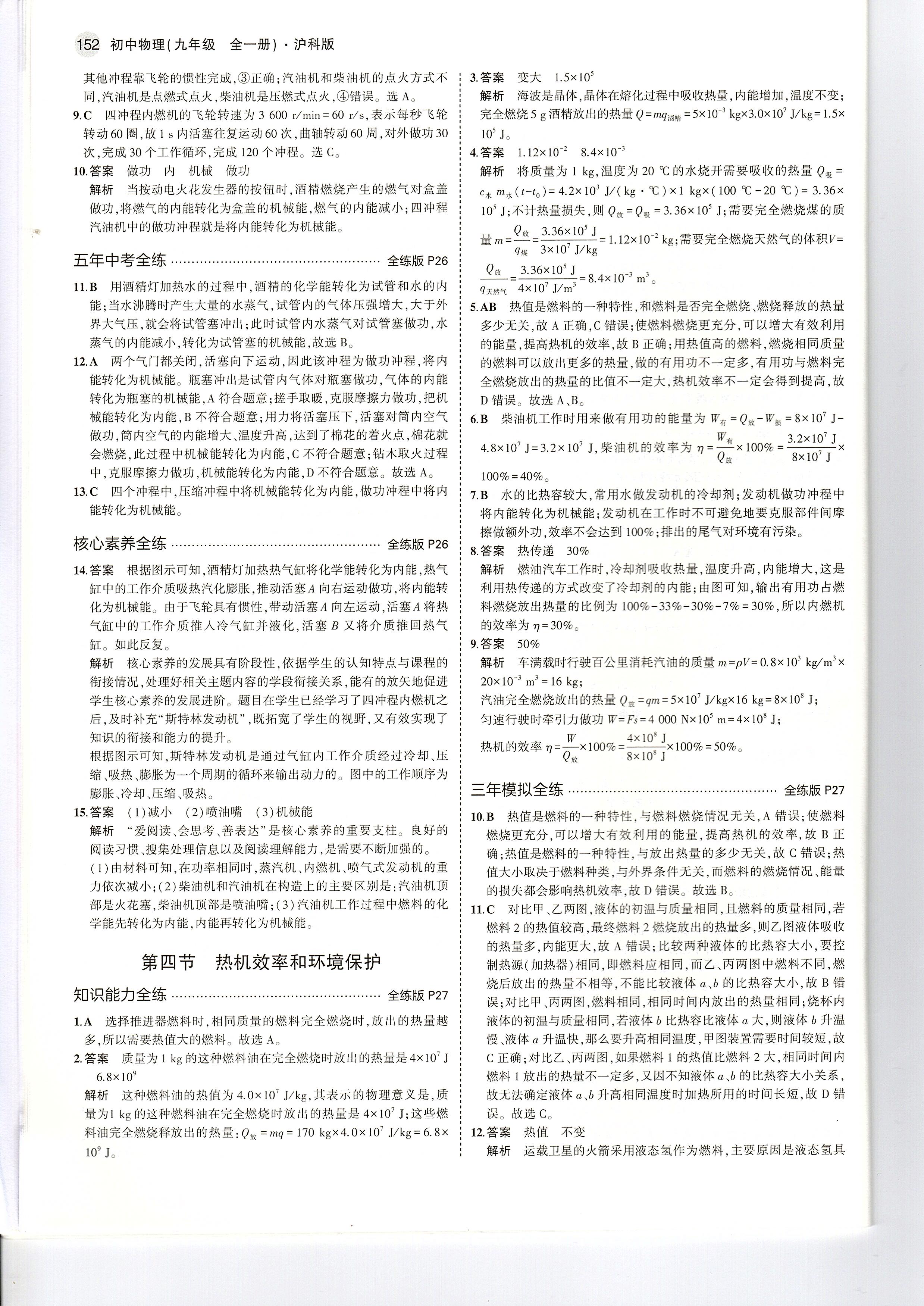 九上沪科版物理同步习题,九年级物理书全一册沪科版电子版