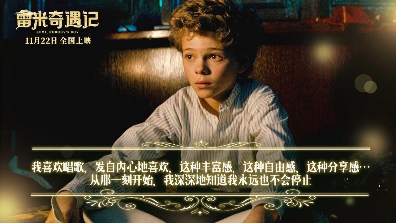 “咪咪流浪记”真人版《雷米奇遇记》：*善美真**治愈一切