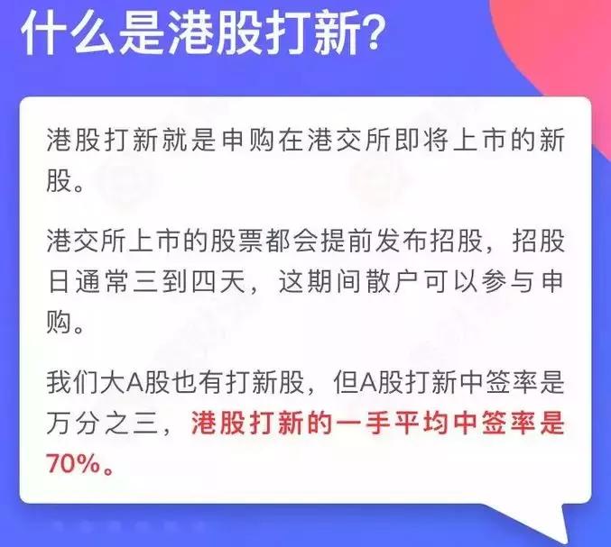 港股打新三思踩坑经验分享,20个账户专职港股打新