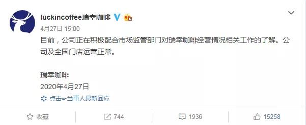 瑞幸背锅,瑞幸是背锅侠吗