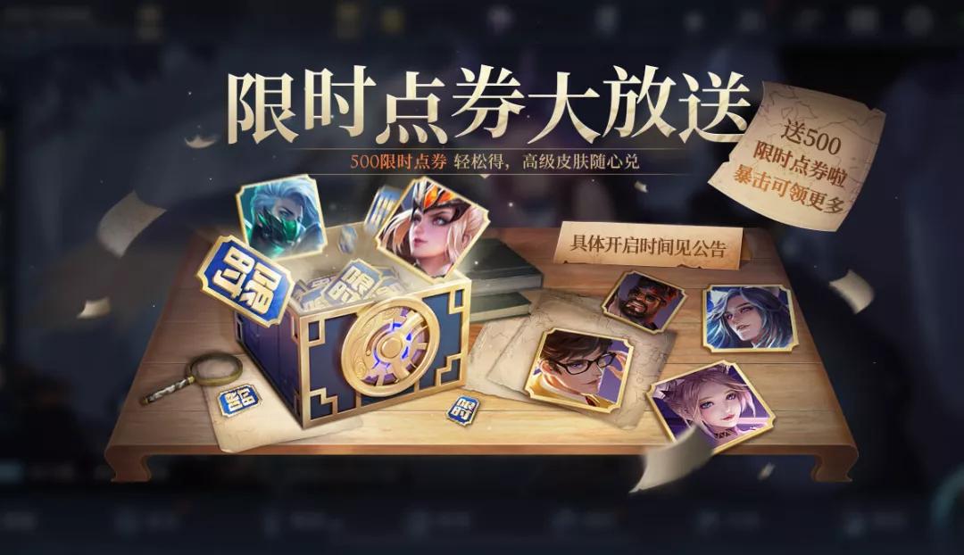 甄姬活动点券,甄姬178点券现在怎么领