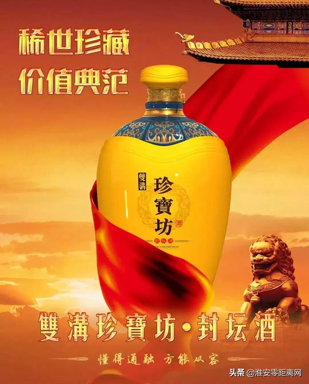2019年双沟珍宝坊封坛53度的价格,终于等到你韩宝仪版