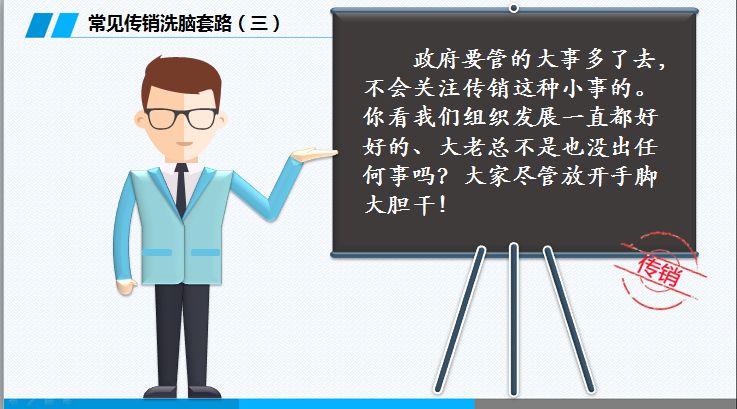 反传销科普,反传销的基本知识