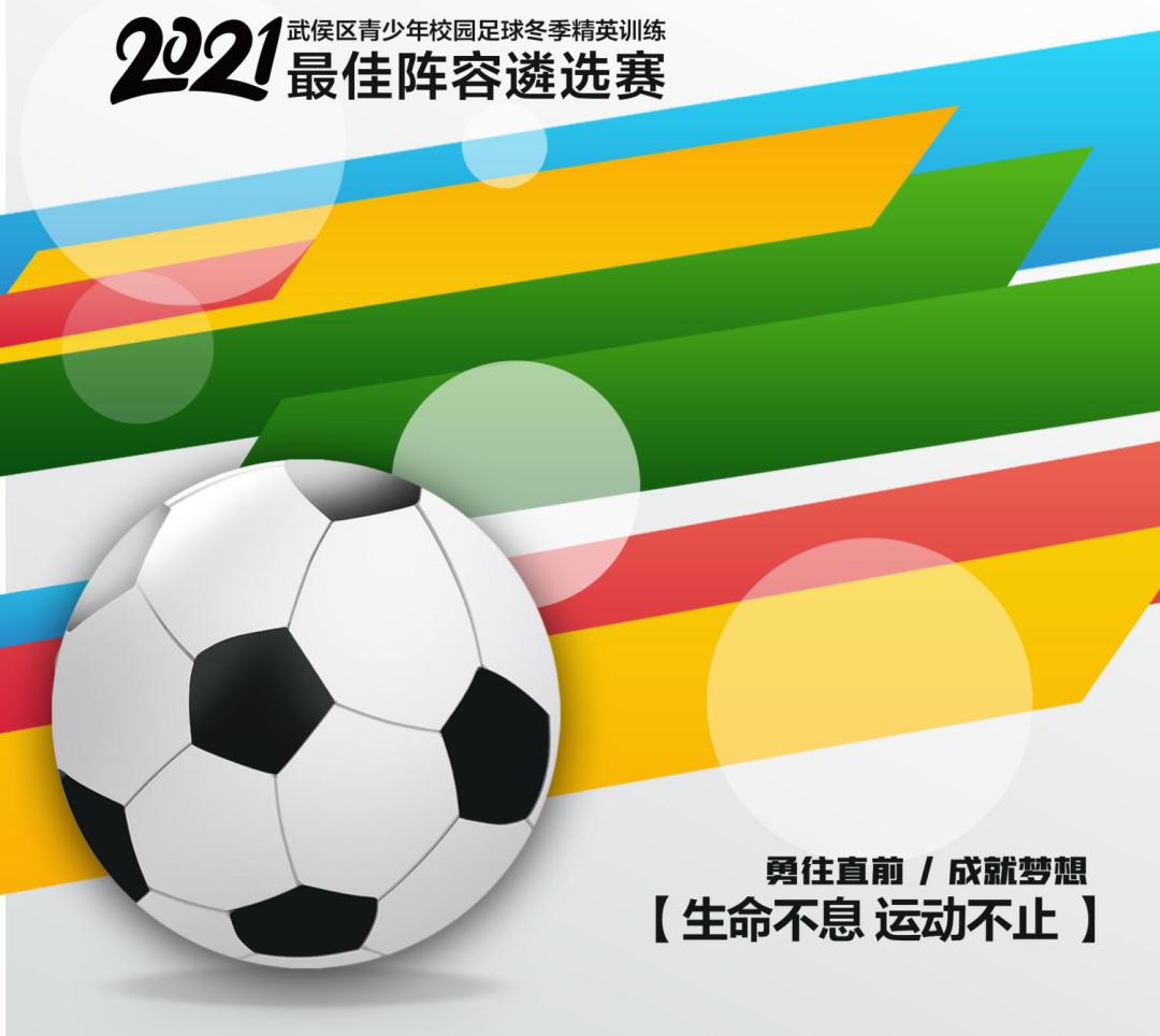 成都青少年足球选拔联赛,成都少年足球人才选拔