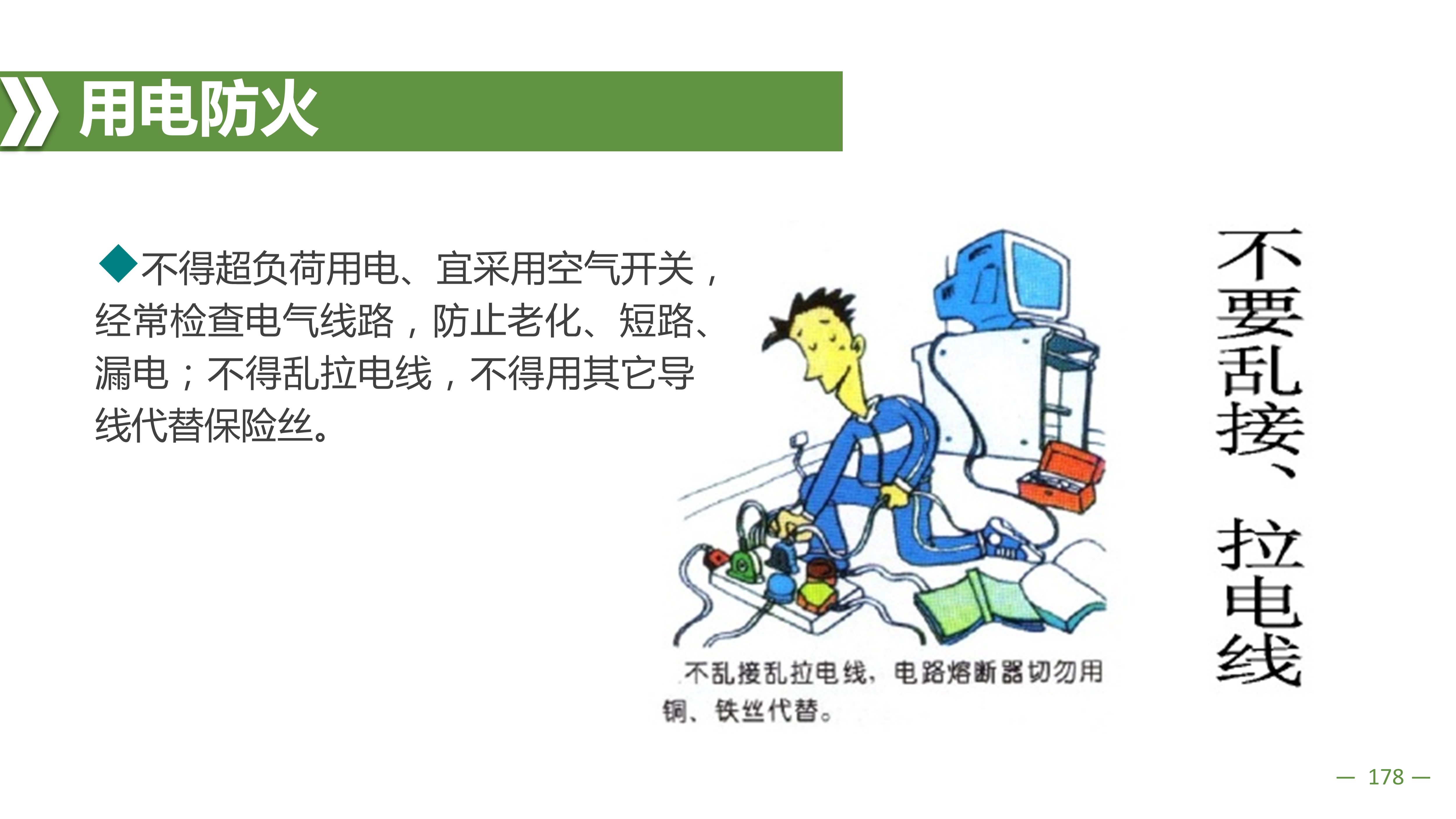 遇到火灾如何逃生的正确方法ppt,火灾自救逃生知识图片