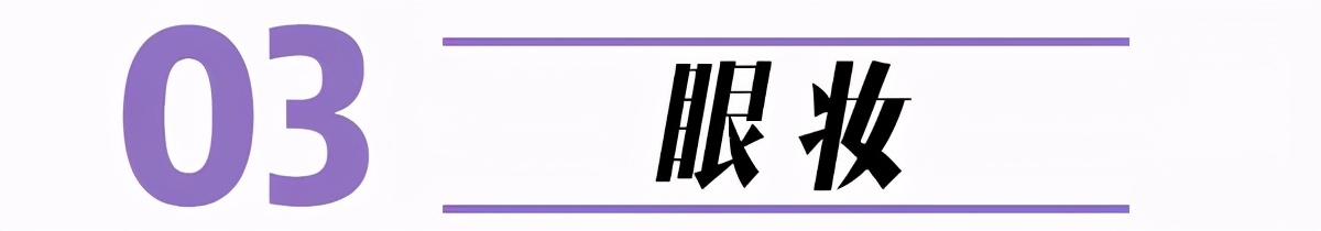 30个化妆小技巧视频教程,30个变漂亮的方法