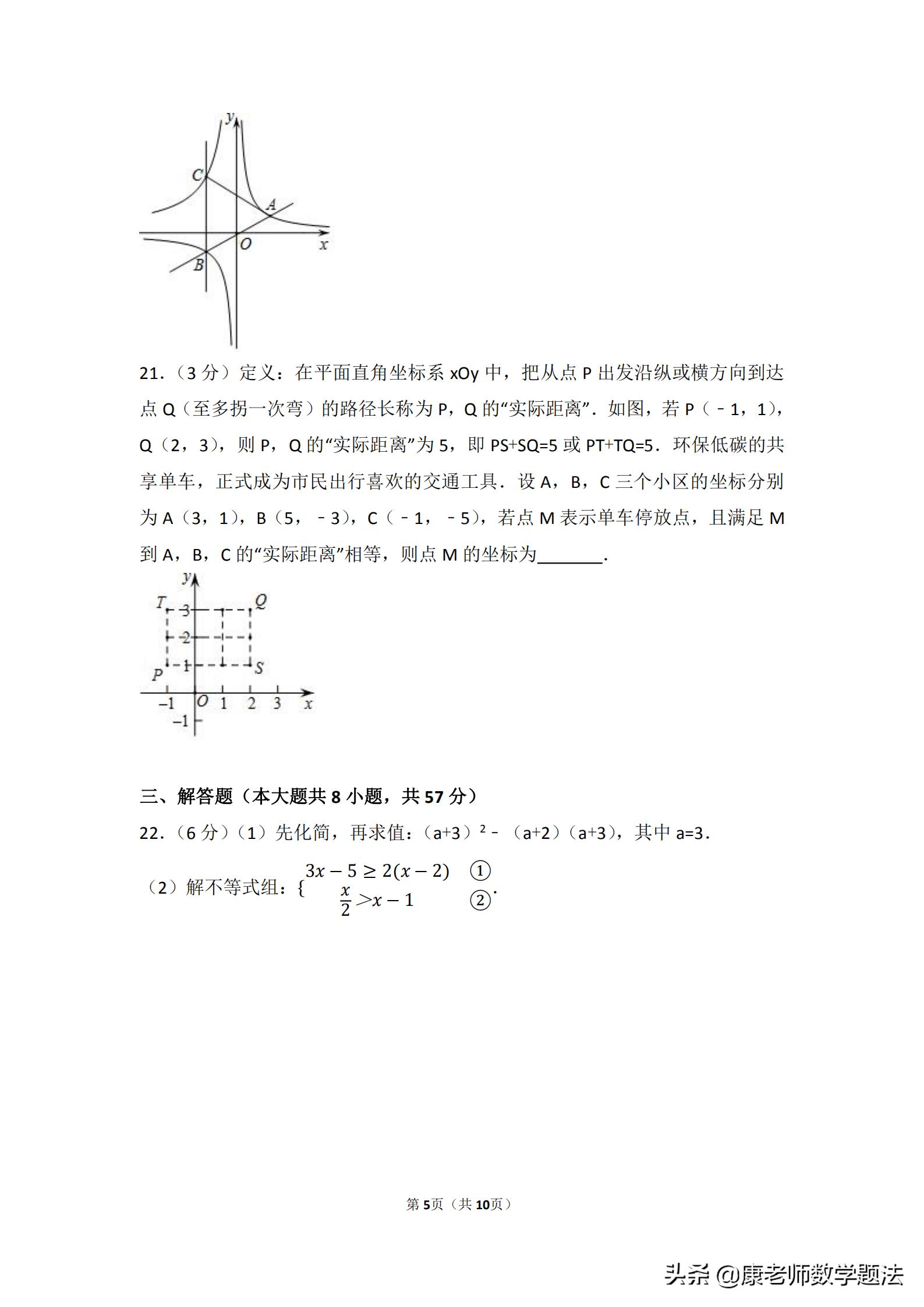 山东省济南市2020年中考试题数学,山东济南第一学期数学2021年试题