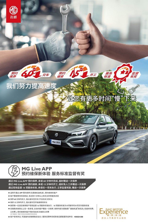 购车省心用车放心,名爵买新车全面保障费用