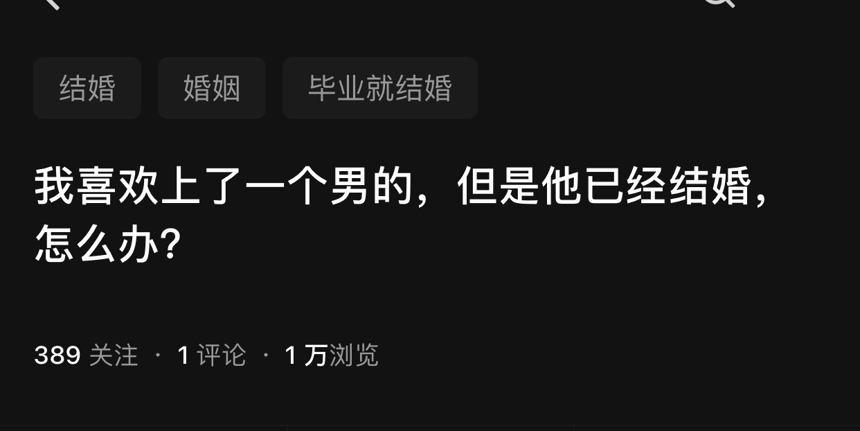 女人喜欢有妇之夫是什么原因,女人喜欢一个有妇之夫表现