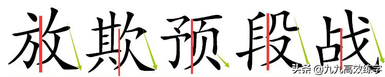 掌握这3种方法靠谱且有效,规范字书写通用技法和规律