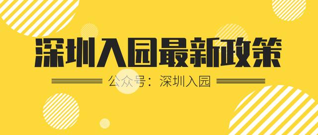 收费有变!2021深圳幼儿园最新学费信息一览!算算你家一年交多少