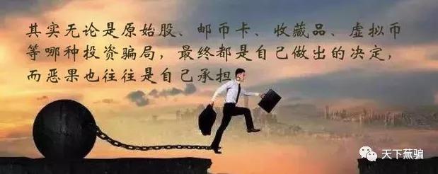 原始股骗人真实讲述,兜售原始股是真是假