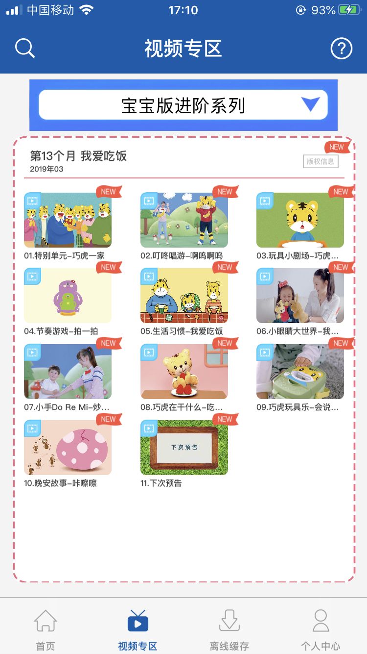 早教app的项目介绍,早教类app怎么做