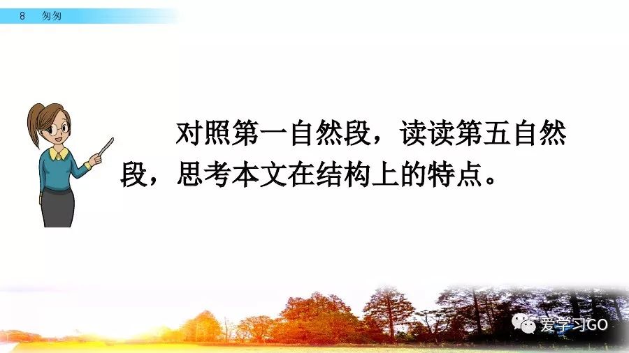 部编版小学语文六年级下册第8课《匆匆》图文讲解+知识要点