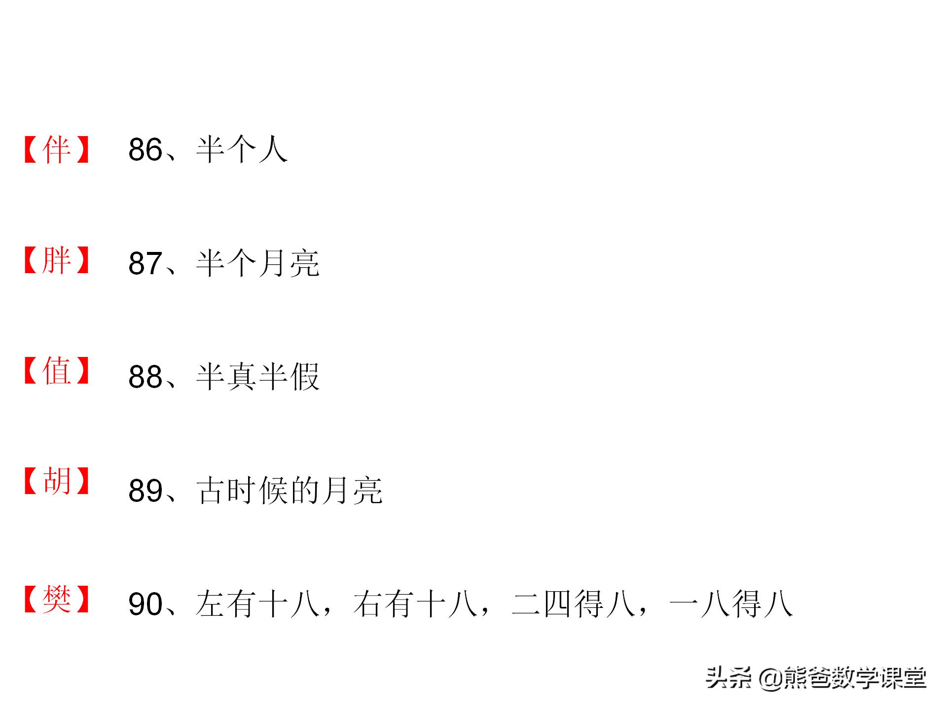猜字谜游戏附答案,猜字谜100个小游戏