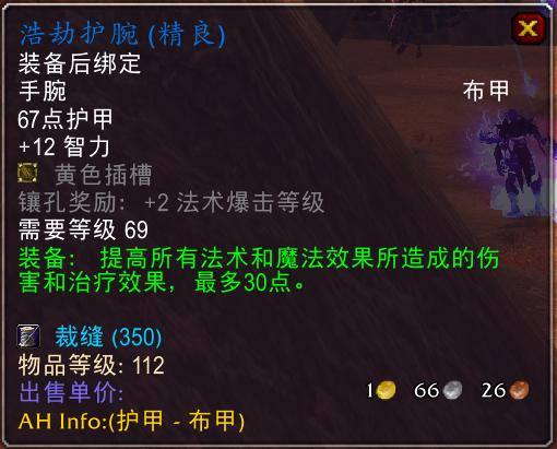 怀旧服亡灵术士1-60升级装备,怀旧服60级术士能买哪些装备